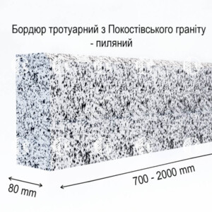 Бордюр ГП-5 пиляний з граніту Grey Ukraine (специфікація)
