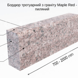 Пиляний бордюр з Лезніковського граніту