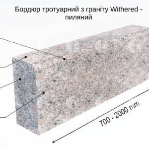 Пиляний бордюр з Новоданилівського граніту