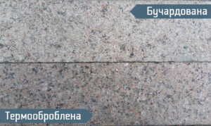 Бачардована - термооброблена поверхня