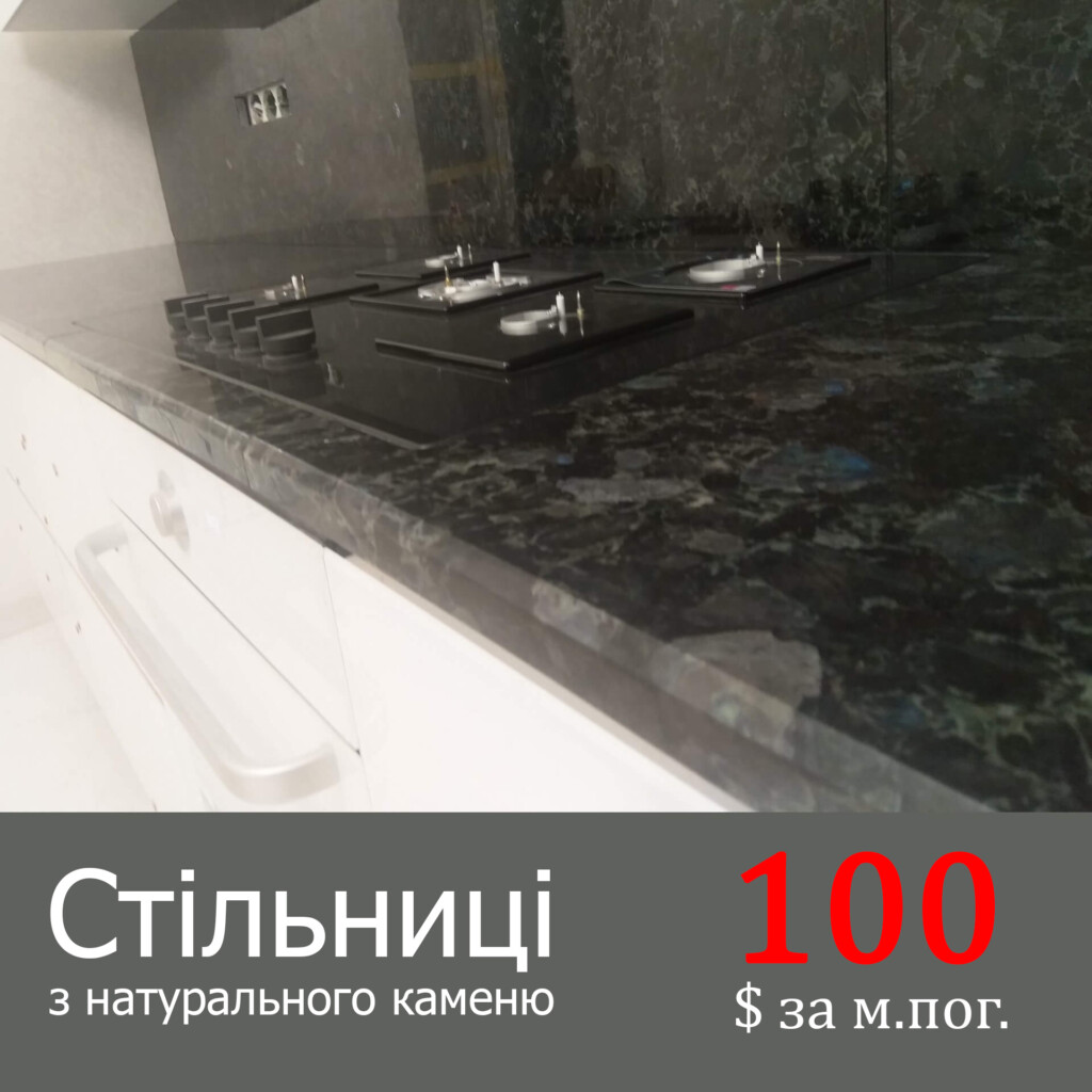 Стільниця з каменю Irina Blue за ціною 100 $ / м.пог.